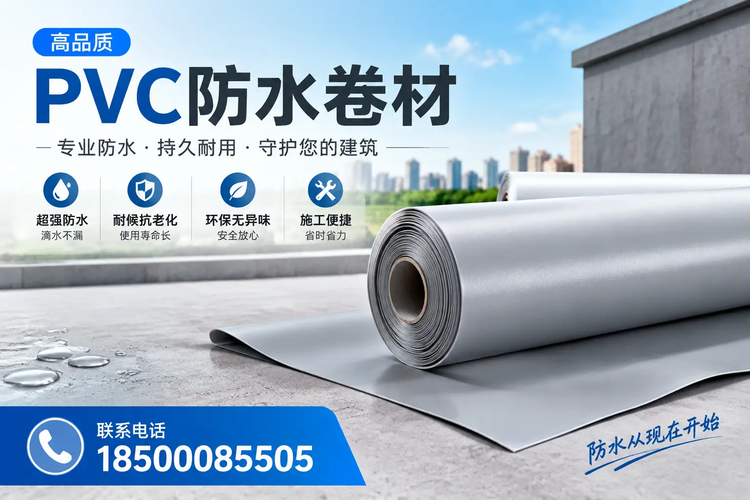 PVC防水卷材的施工流程详解,适合宿州装修工人